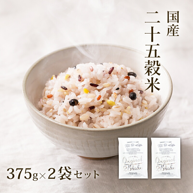 Original 25koku 25g 15包 2袋セット 送料込 国産25穀米 新商品 雑穀 国産 スーパーフード 食物繊維 便秘 肌荒れ お弁当 ダイエット アマランサス 発芽玄米 たかきび はと麦 ひえ もちあわ もちきび もち玄米 もち麦 黒大豆 黒米 キヌア 赤米 雑穀米 ハトムギ 100