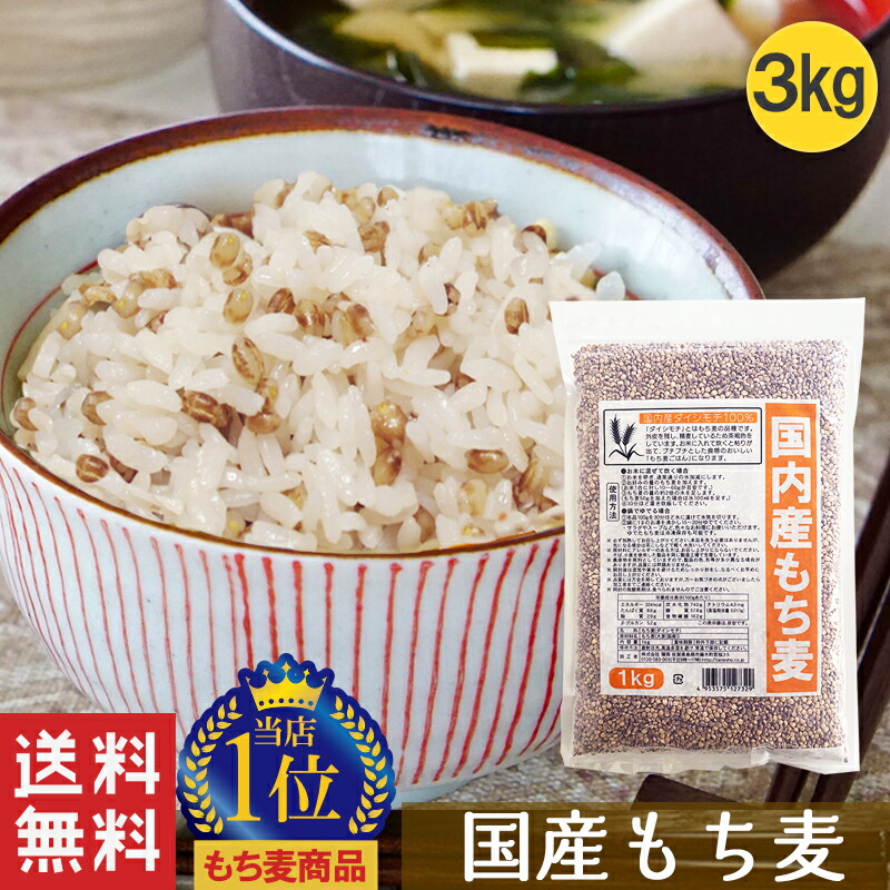 ふるさと納税 雑穀 雑穀米 1kg 送料無料 国産 もち麦 もちむぎ 食物繊維 種商 ＴＶ テレビ 話題 健康 ヘルシー もちもち 美容 人気 安い  ランキング 美味しい ぷちぷち 食感 すぐ届く メール便 qdtek.vn