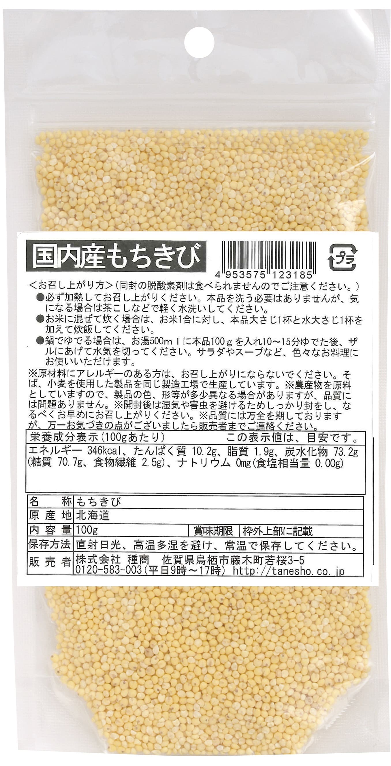 市場 もちきび 食物繊維 美味しい 100g 健康 北海道産ヘルシー おいしい 国産 美容