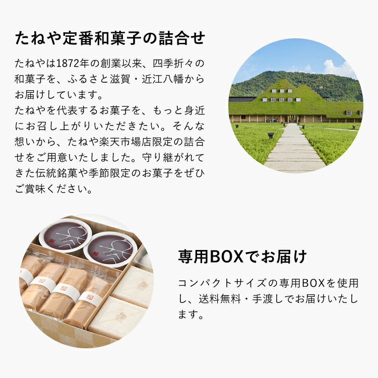 公式 たねや】楽天限定 銘菓詰合せ(コンパクト便) 同梱不可 送料無料