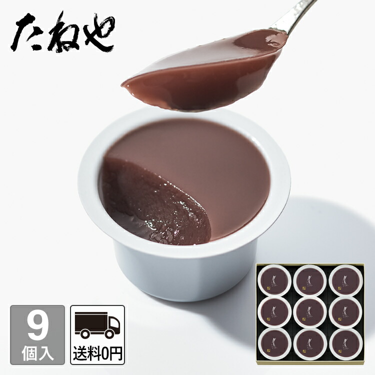 公式 たねや】本生羊羹 9個入 Y39 和菓子 ギフト 水羊羹 水ようかん