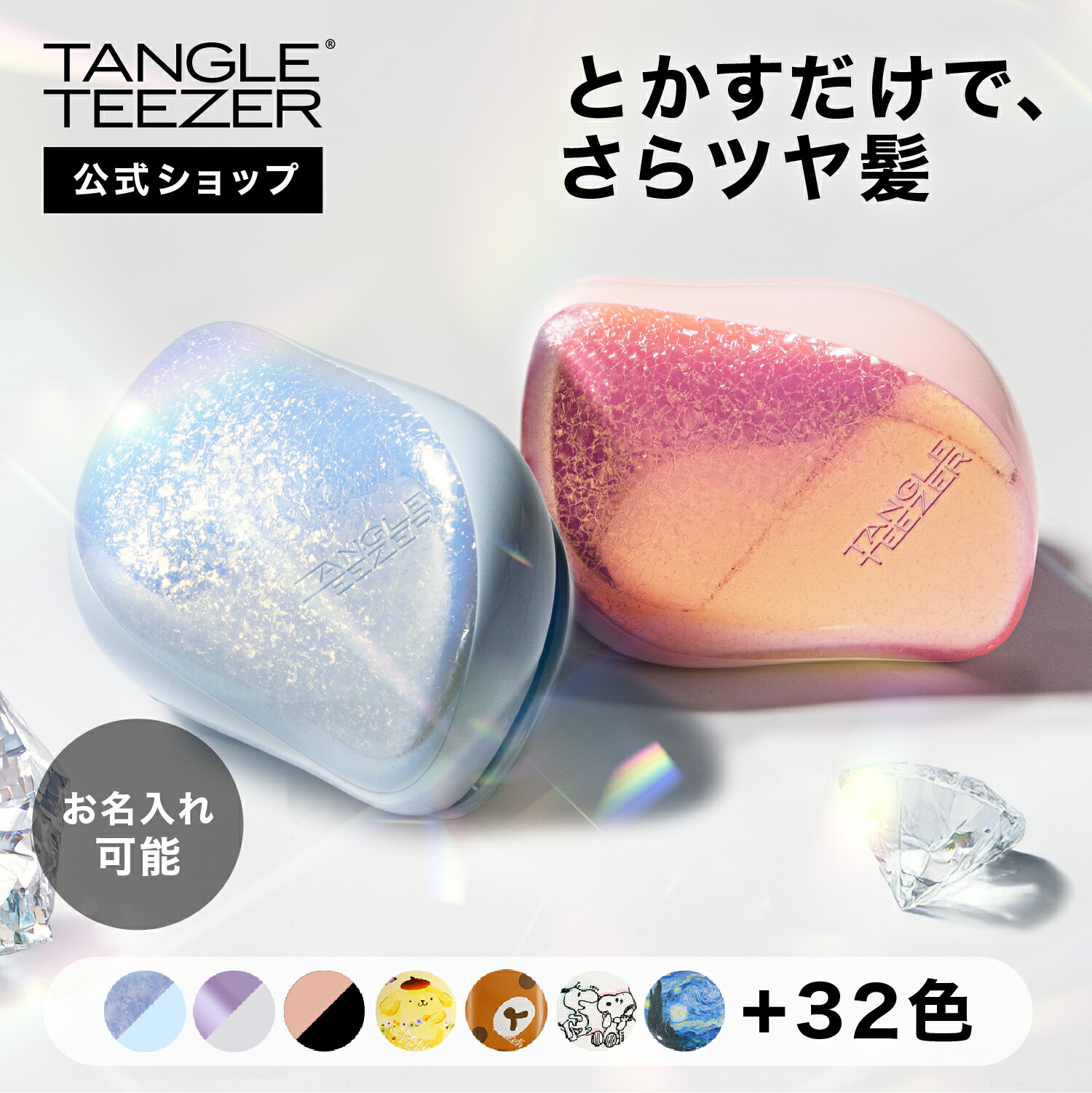 公式】タングルティーザー コンパクトスタイラー ヘアブラシ 正規品