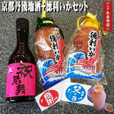 【京都地酒 祝蔵舞＆徳利いかセット】＜竹野酒造　地酒＞＜鞍岡商店 徳利いか2個＞【おもしろ珍味】【父の日ギフト】父の日の贈り物などに【贈り物】【お中元】【御歳暮】【お酒 ギフト】【丹後人必見】【京都丹後】【おちょこ付 徳利】敬老の日【バレンタイン ギフト】
