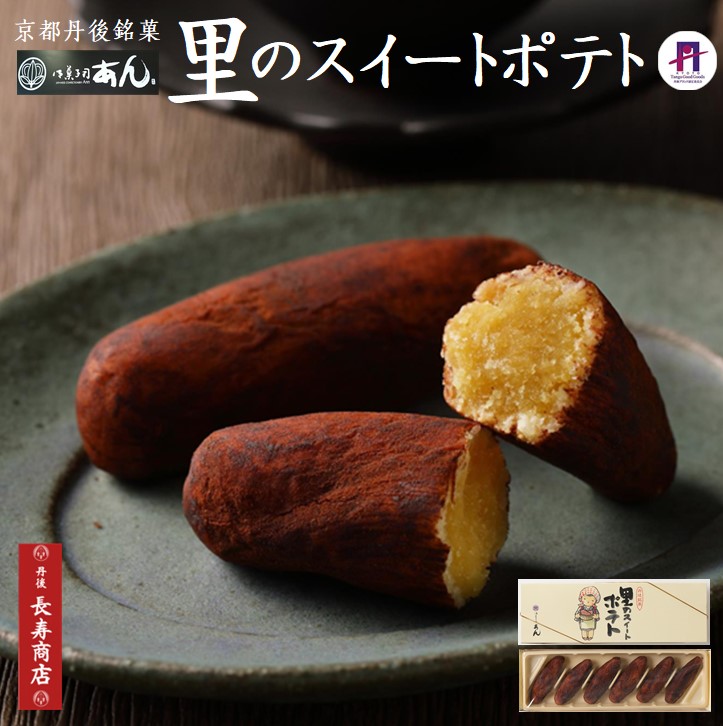 楽天市場】御菓子司あん☆里のスイートポテト 6個入【お菓子司あん