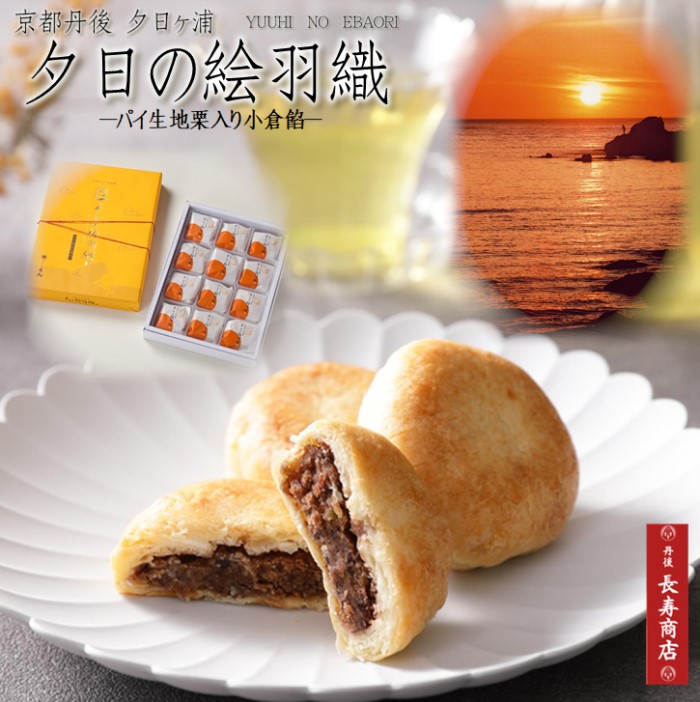楽天市場】【京都丹後 御菓子司あん】夕日の絵羽織8個／栗入り餡