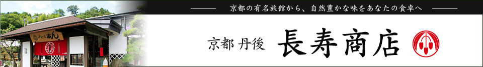 丹後長寿商店-スイーツ・米・蟹-：スイートポテト、きんつば、松葉ガニ、年越しそばなど京都お取り寄せグルメ
