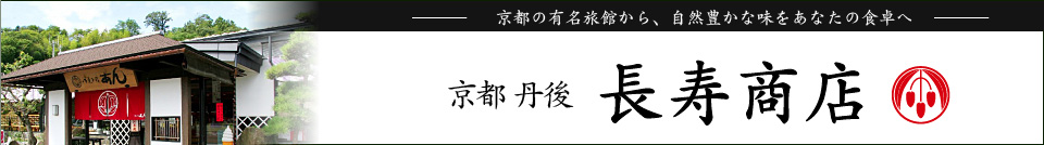 丹後長寿商店-スイーツ・米・蟹-:スイートポテト、きんつば、松葉ガニ、年越しそばなど京都お取り寄せグルメ