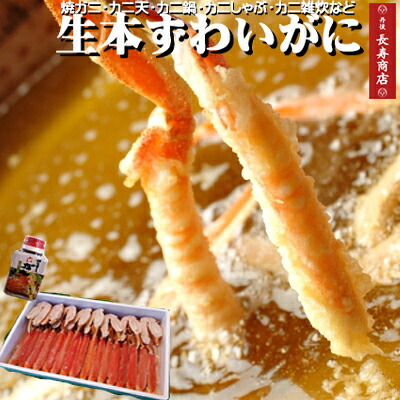 賞味期限2026.10.1★生本ズワイガニセット【4Lサイズ／2kg】5～6人前【生冷凍】★かにすきだしサービス！／上削ぎ調理済【かにすきセット】【かにしゃぶ】【生ずわいがに】【ズワイガニ】【生ずわいがに】丹後長寿商店・うみのうた【母の日ギフト】【父の日ギフト】