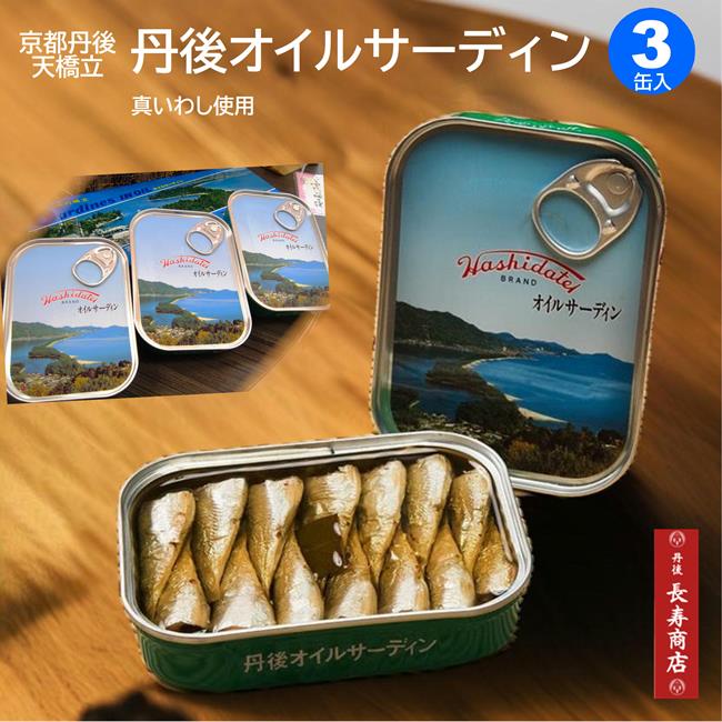 楽天市場】京都丹後☆竹中缶詰 丹後オイルサーディン【青缶5缶】国産