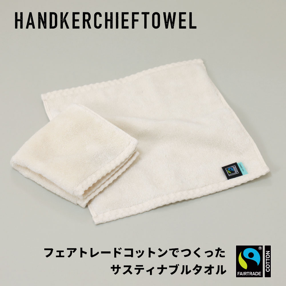 ［HIGUCHI YUKO］フェアトレードコットンポーチ　タオル　2セット 楽天市場】今治 フェアトレードコットン｜セネガルコットン