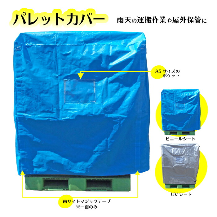 調色板覆いかぶせる ビニール