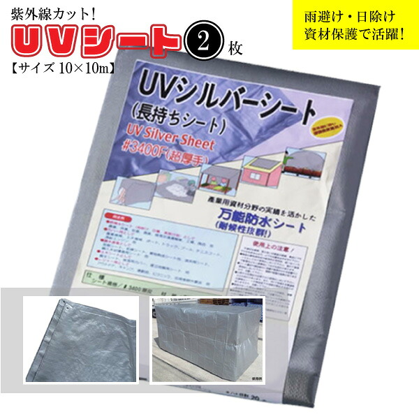【2枚仕掛ける】#3400しろがね色UV居敷き 10m×10m 超朦々たる 耐候性 息抜き居敷き