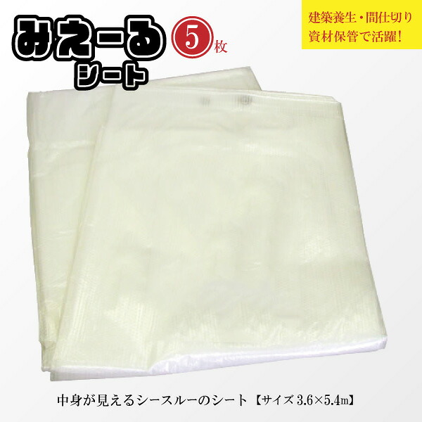 【5枚仕掛ける】澄み切ったビニール腰かけ 3.6m×5.4m 中仕切り腰かけ 屋内用