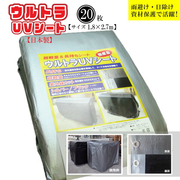 【20枚セット】UVカットシート 1.8m×2.7m シルバーブラック リバーシブル 超軽量 日本製