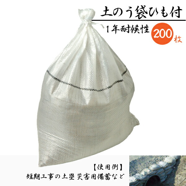 ほかの 耐候性 UVブラック土のう袋 200枚 480ｘ620 3年耐候 48cmx62cm 黒 土嚢 土納 防災 工事 災害 水害 止水 せきとめ  対策 道路 ブラック ネットで建材! - 通販 - PayPayモール ネットで - shineray.com.br