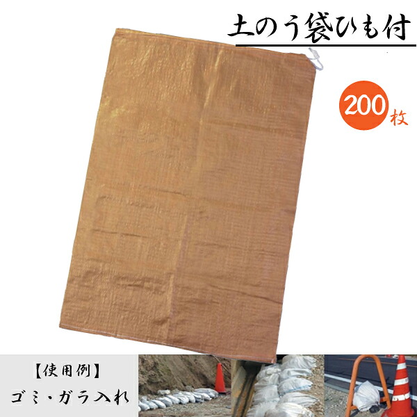 土のう袋 200枚セット 60×100cm 厚手 ゴミ袋 廃棄物袋