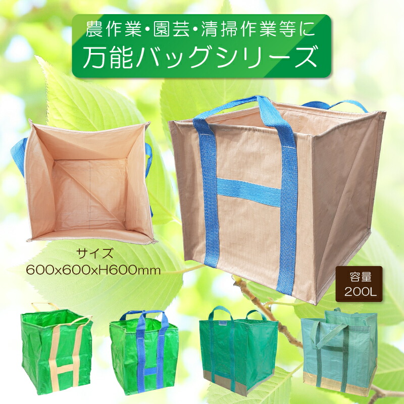 自立万能袋万能フゴユーズフルバッグL250L5枚セット600x600x700mm落ち葉草収集収納工事掃除運搬用くず入れ【落ち葉や草などの収集、資材収納や廃棄袋・ゴミ入れに】