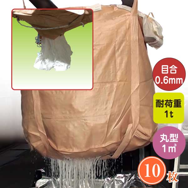 【10枚セット】超速水切り！ハイパー排出口付きフレコンバッグ 1000L 26,950円