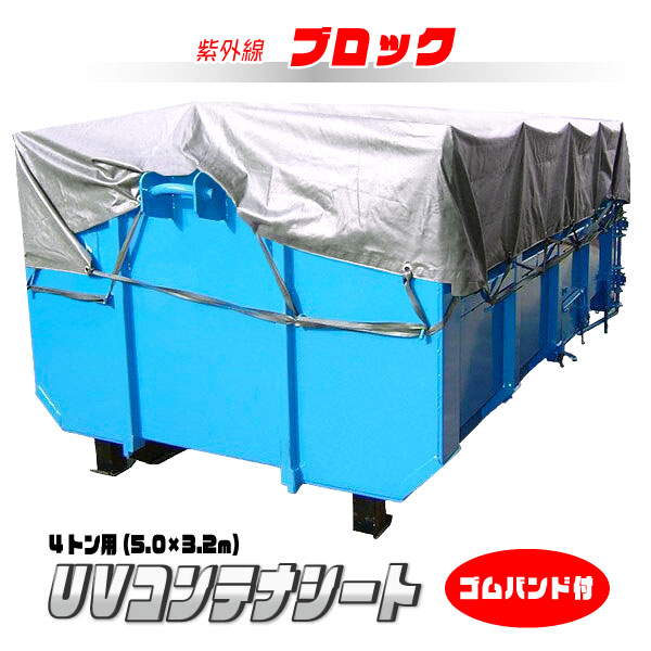 楽天市場】2〜4トン用 脱着式コンテナシート 4.2m×3.0m : タニ工業楽天