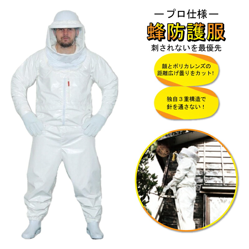 冷房装置気違い付き添い人 蜂防御すること服