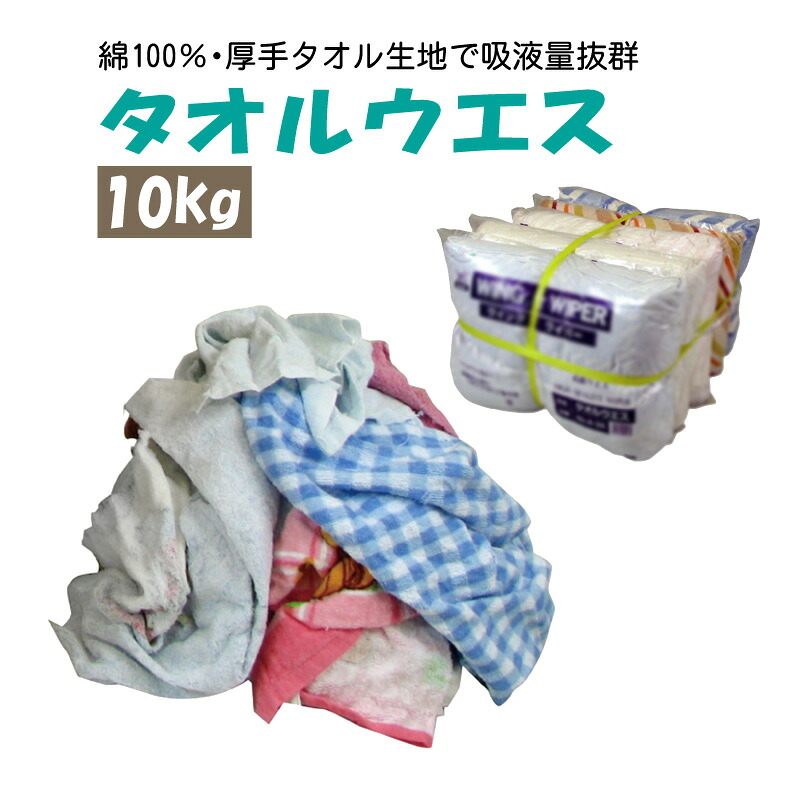 【楽天市場】【10kg】業務用ウエス 2kg×5束セット 油汚れもしっかり吸収:タニ工業楽天市場店