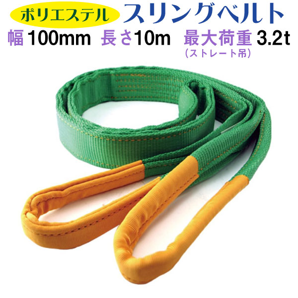 100mm×10m スリングベルト プロ | 800kg 玉掛け作業に最適|タニ工業店