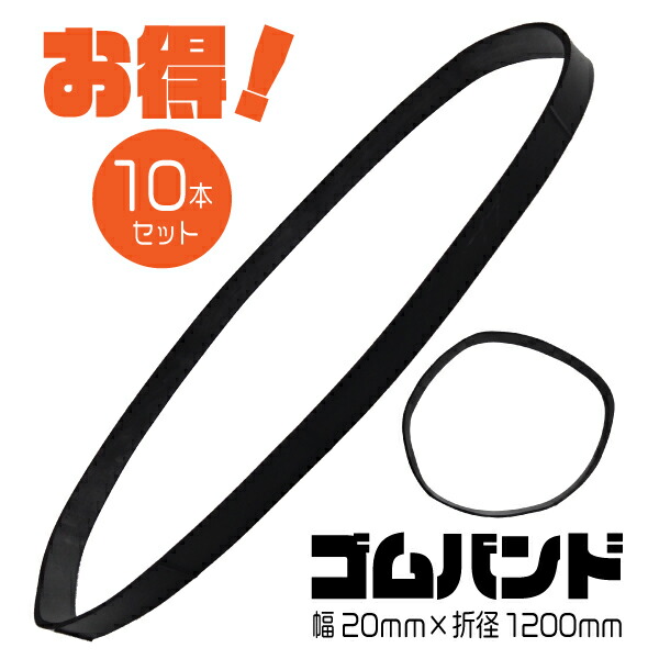 商い 輪 リング ゴムチューブ 幅22mmx折径900-1100mm前後 トラックシート用ゴム エンドレス ゴムバンド
