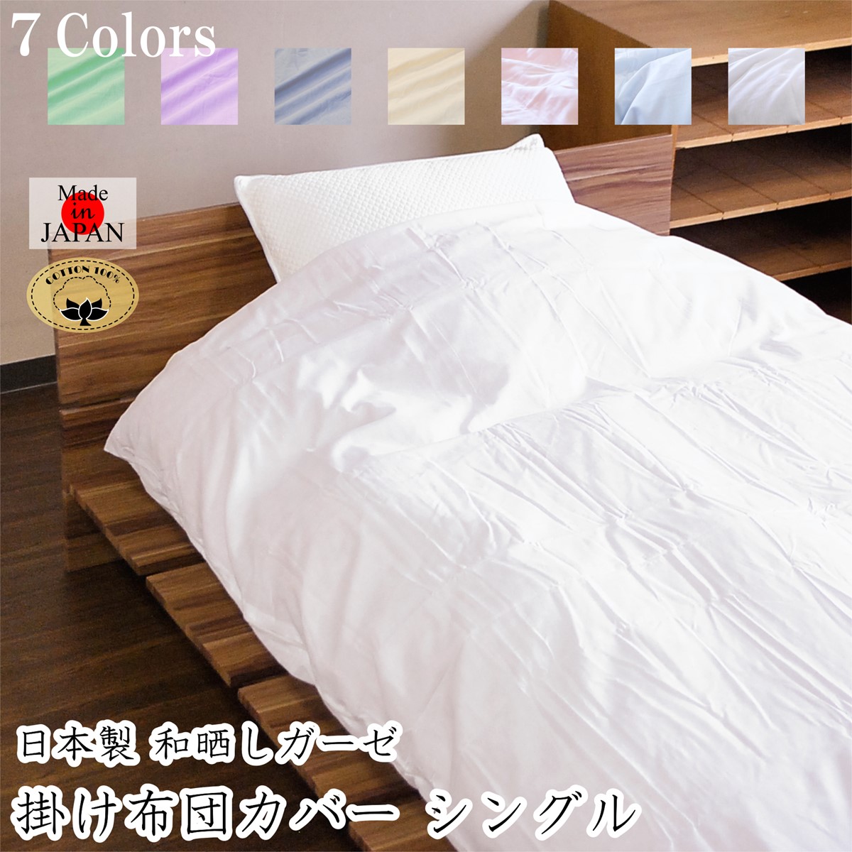 ふとんのタニケン 別注 掛け布団カバー 綿100% 和晒し ガーゼ 日本製 シングル ピンク 芸能人愛用 ブルー ラベンダー ホワイト グレー アイボリー 150X210cm グリーン ふとんのタニケン 別注 掛け布団カバー 綿100% 和晒し ガーゼ 日本製 シングル ピンク 芸能人愛用 ブルー ラベンダー ホワイト グレー アイボリー 150X210cm グリーン