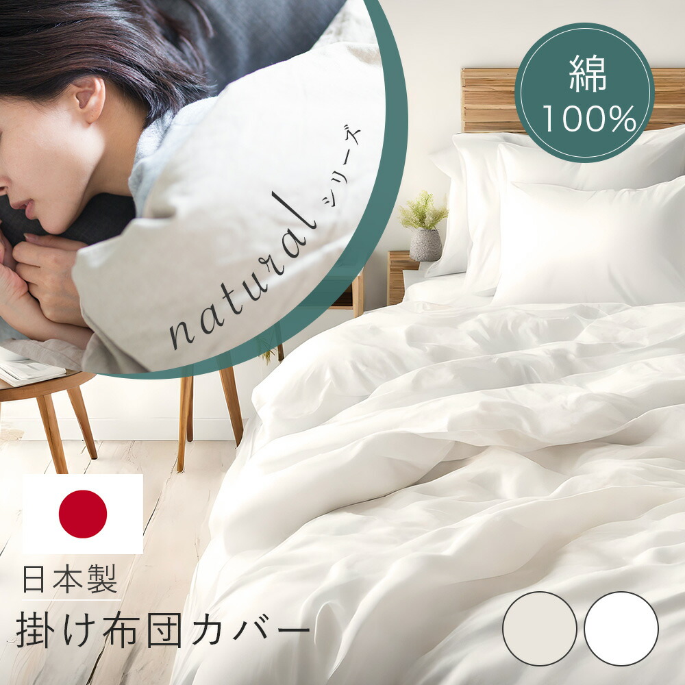 楽天市場】【 ポイント5倍 期間限定 27日まで 】 掛け布団カバー