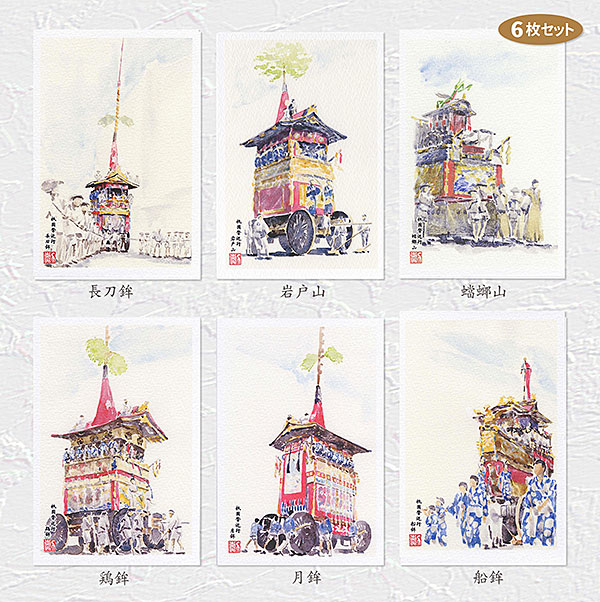 楽天市場】祇園祭1 6枚セット ( 日本三大祭 長刀鉾 月鉾 辻回し