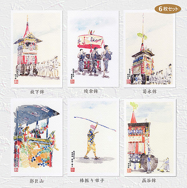 祇園祭　色紙　六枚 懐紙専門店 辻徳 | 【祇園祭、集めました】 京都の夏といえば
