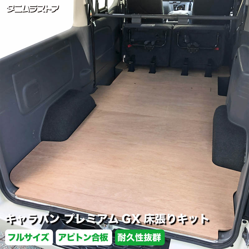 楽天市場】キャラバン プレミアムGX 床張り キット ミドルサイズ