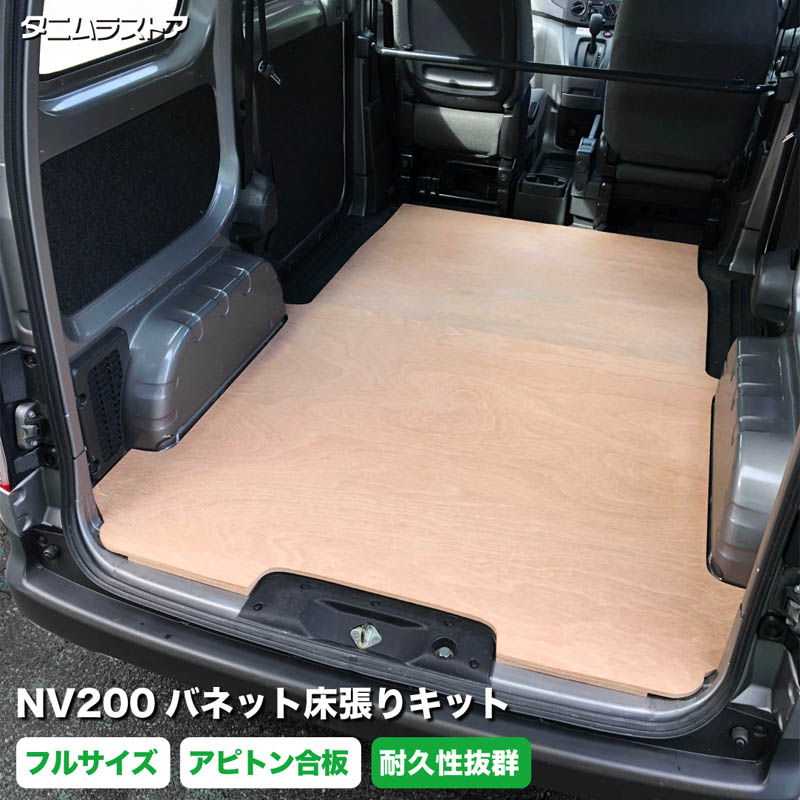 日産NV200バネット 荷室部 純正オプション、天井クリップ止め 防熱防音
