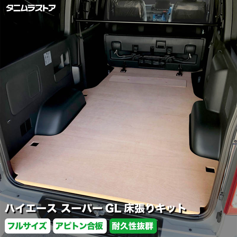 楽天市場】ハイエース マット ハイエース200系 カーゴパネル 2