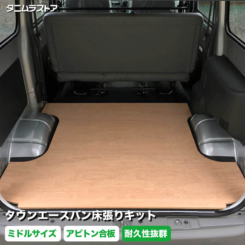 400系 タウンエース フロアパネル 床板 クッションフロア フロアマット プロダックス 400系 タウンエース フロアパネル M | トヨタ