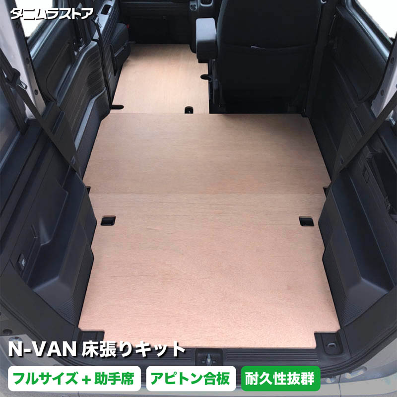 楽天市場】ホンダ エヌバン N-VAN 床張り キット 【シート貼り