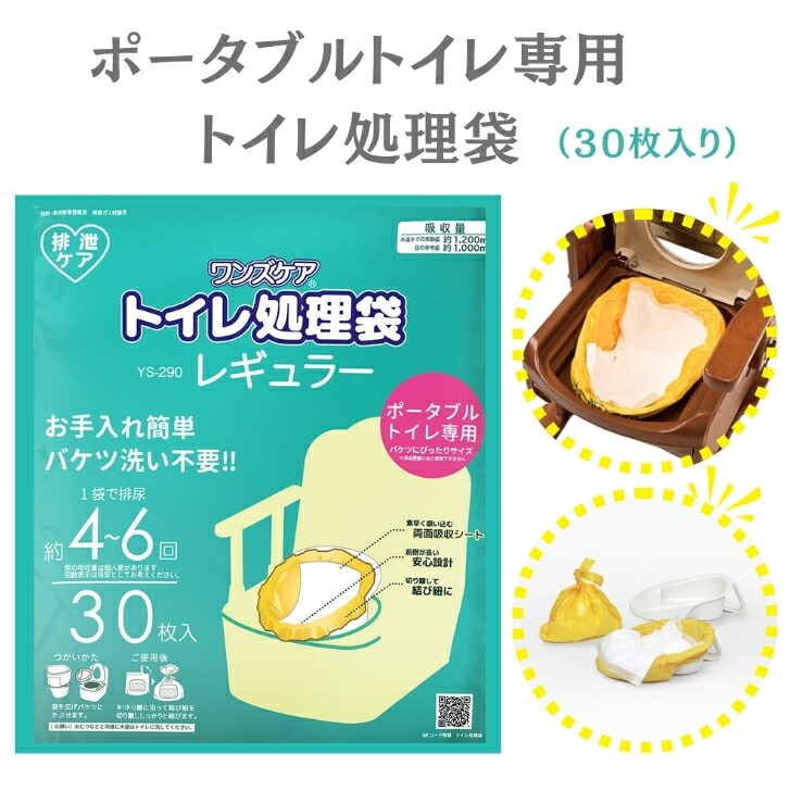 ワンズケア ポータブルトイレ用 処理袋 レギュラー 1箱 30枚入 | ポータブルトイレ用 吸水袋 介護 トイレ 吸水 排泄 吸水 ポータブルトイレ 介護用 ポータブルトイレ処理袋 総合サービス
