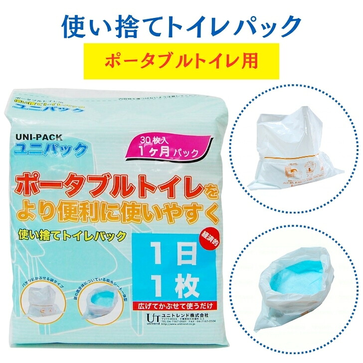 使い捨てトイレパック 30袋入り ユニパック ポータブルトイレ用 吸水袋 介護 トイレ 吸水 排泄 吸水 ポータブルトイレ 介護用 ポータブルトイレ処理袋