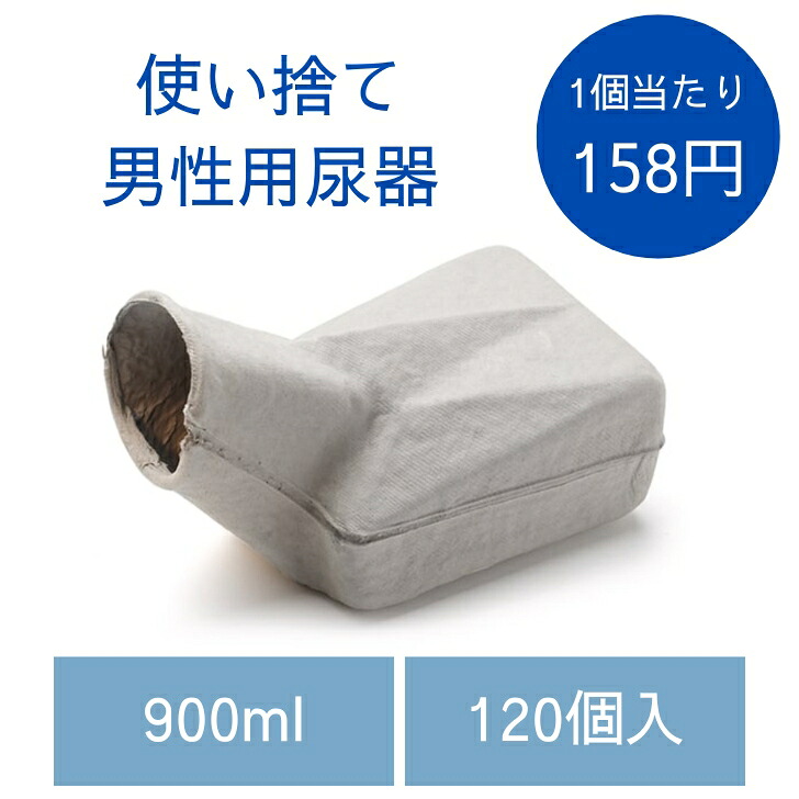 使い捨て男性用尿器 120個入 | ディスポ容器 紙製 使い捨て Vernacare 103AA120 男性用 尿器 写真化学