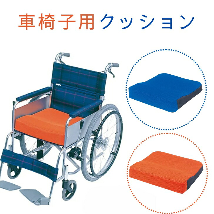 モルテン 車椅子用クッション | 床ずれ防止 褥瘡予防 介護 介護用 車椅子 シート クッション 褥瘡 予防 車いす 車椅子 車椅子クッション