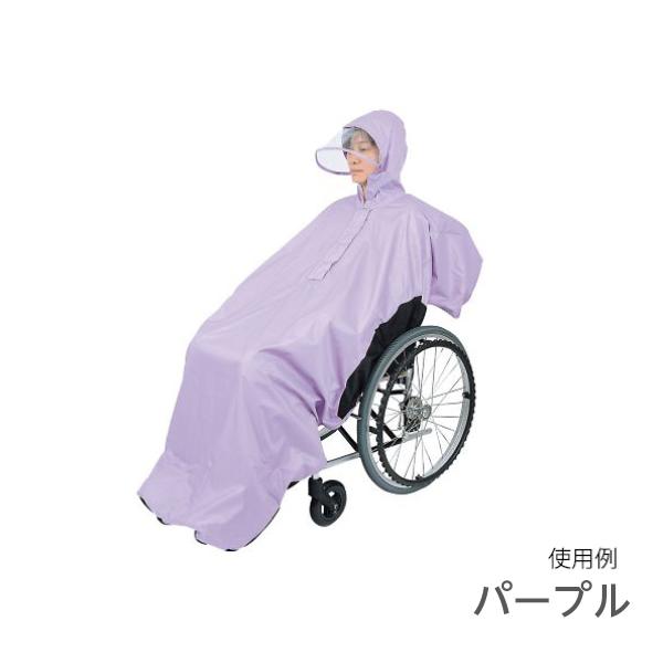 車いす用雨合羽 RAKU雨水 | 介護 車いす 車いす用 カッパ 雨合羽 雨合羽
