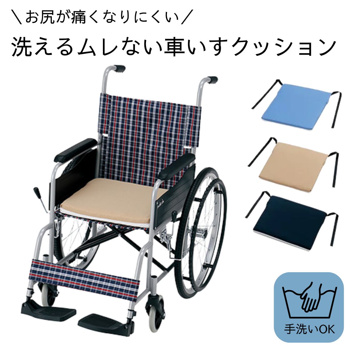 車椅子クッション 4WAY車椅子クッション 23L-SH4WST 四国繊維販売 床ずれ防止 褥瘡予防 福祉用具 介護 車椅子用クッション 車椅子 シート クッション 褥瘡 予防 車いす