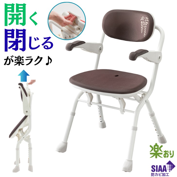 シャワー長椅子 | 楽らく開閉 シャワー女性議長 お風呂 イス Ｓ相応う シャワー長椅子 介護 介護用 老いらく者 アロン化成 赤銅色 風呂 腰掛け 折りたたみ パウダーコンパクト 女性議長 チェアー シャワー 裏腰掛け 長椅子 冷たくなりにくい 剪断応力散らばる 折り畳み 折りたたみ
