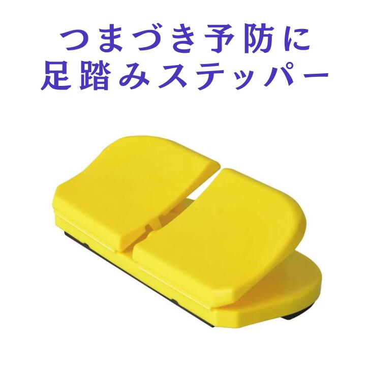 【楽天市場】足踏み リハビリ 座ったまま ステッパー 医療 介護 高齢者 運動 安全 転倒 予防 転倒予防 筋肉 維持 トレーニング 健康