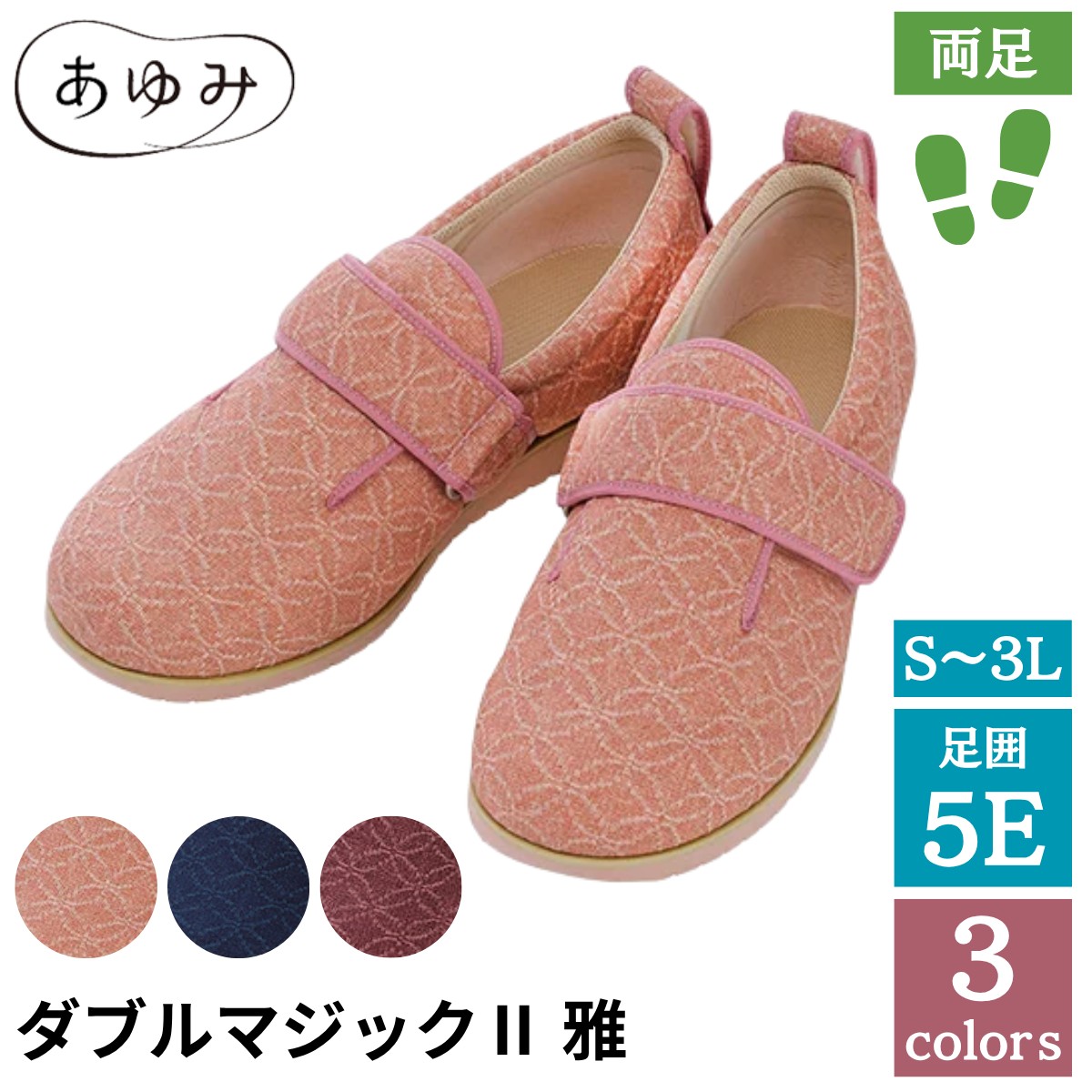 介護用シューズ ダブルマジックII 雅 5E | 徳武産業 レディース 女性用 高齢者 室内履き 靴 履きやすい 介護靴女性 レディース介護シューズ 介護リハビリシューズ 介護室内履き 介護用室内履き 介護靴 介護用室内履き 介護 スリッパ 室内 履き マジックテープ