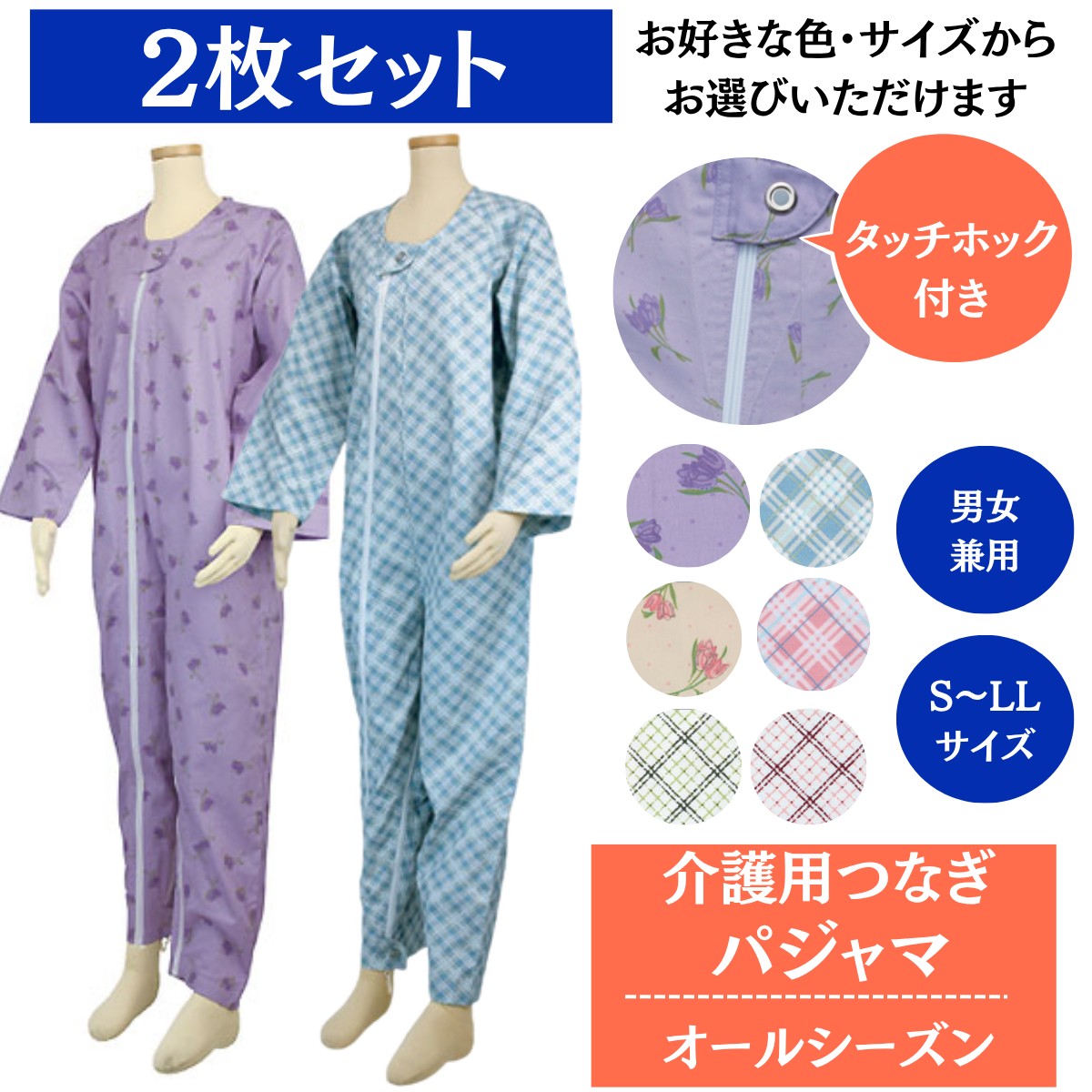 テイコブ エコノミー 介護つなぎ パジャマ 2枚セット SS M L LL 介護 つなぎ服 オールシーズン 冬用 認知症 おむついじり防止 介護用 つなぎ 拘束服 介護拘束服 介護用寝巻き 介護用寝間着 介護用つなぎ服 介護用つなぎパジャマ 介護用パジャマ男性 介護用パジャマ女性