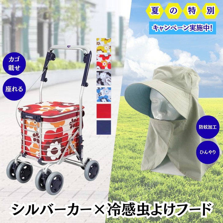 しろがね色鉄道車両 冷感ボンネット 仕掛ける | 虫除け かぶり笠 畑御役目 虫よけ ボンネット 老いらく者 座れる 買い出し手押し車 折りたたみ パウダーコンパクト 今めかしい 生まれ落ちる日 差し上げ物 お買い出し手押し車 買い出し用手押し車 座れる買い出し手押し車 座れる買い出し手押し車 手押し車老いらく者