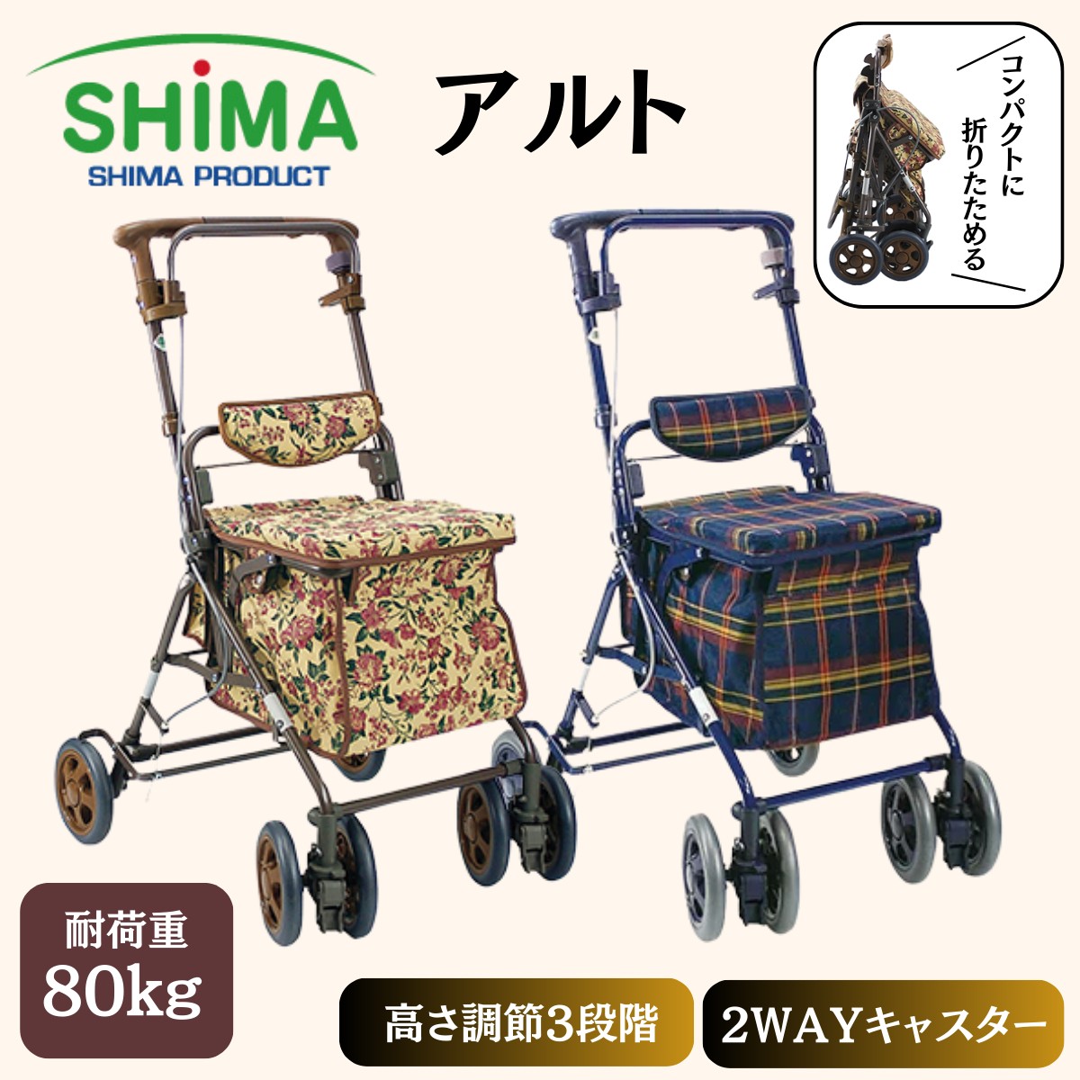 シルバーカー アルト | 手押し車 歩行介助 ショッピングカート 高齢者 お出かけ 軽量 おしゃれ コンパクト シルバーカート おばあちゃん プレゼント お買い物カート 手押し車 高齢者カート 買い物カート高齢者 手押しカート 買い物キャリー