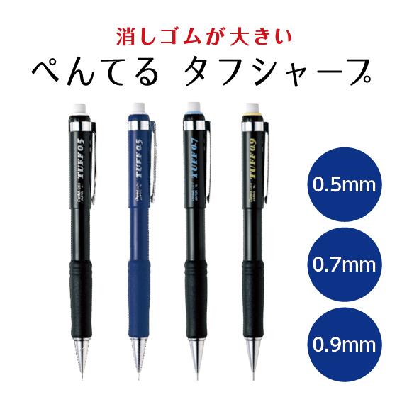楽天市場】Pentel ぺんてる シャープペンシルTUFF タフ芯径3種(0.5