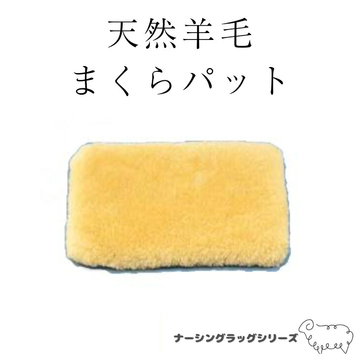 最御前上等の生まれながら絨毛 まくらパッティング | 御前上等 高品質 枕 パッティング 身のこなし取り替えっこ 吸湿 体圧分散 介護 老いらく者 ナーシングラッグ